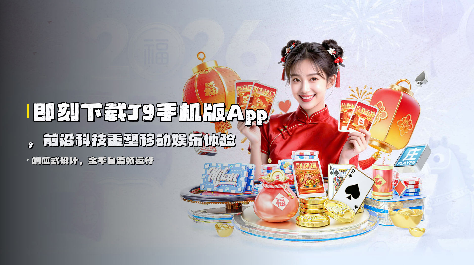 即刻下载<strong>J9手机版App</strong>，前沿科技重塑移动娱乐体验